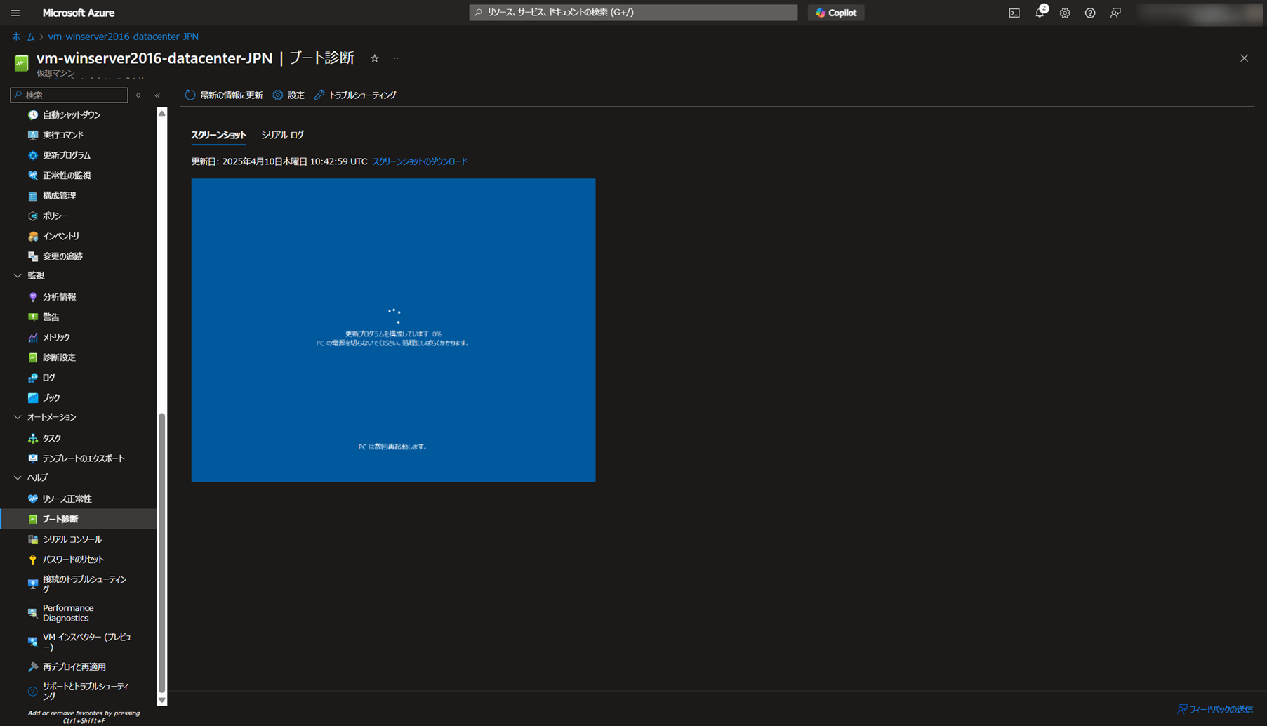 ⚠お使いのWindowsはサポート終了しました】Azure VMのWindows OSイン